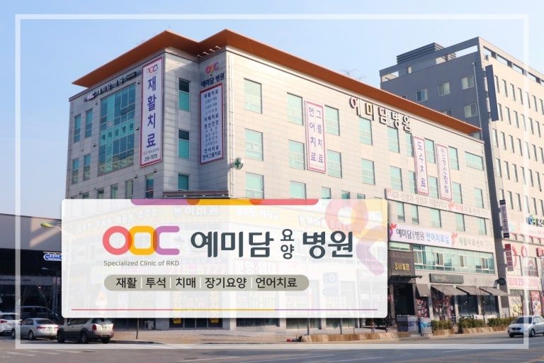 청주 예미담요양병원: 오종현 원장님의 친절 철학이 만드는 신뢰